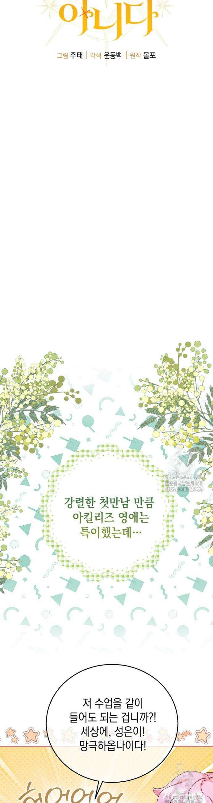 검은 머리 아빠는 거두는 게 아니다 19화 16