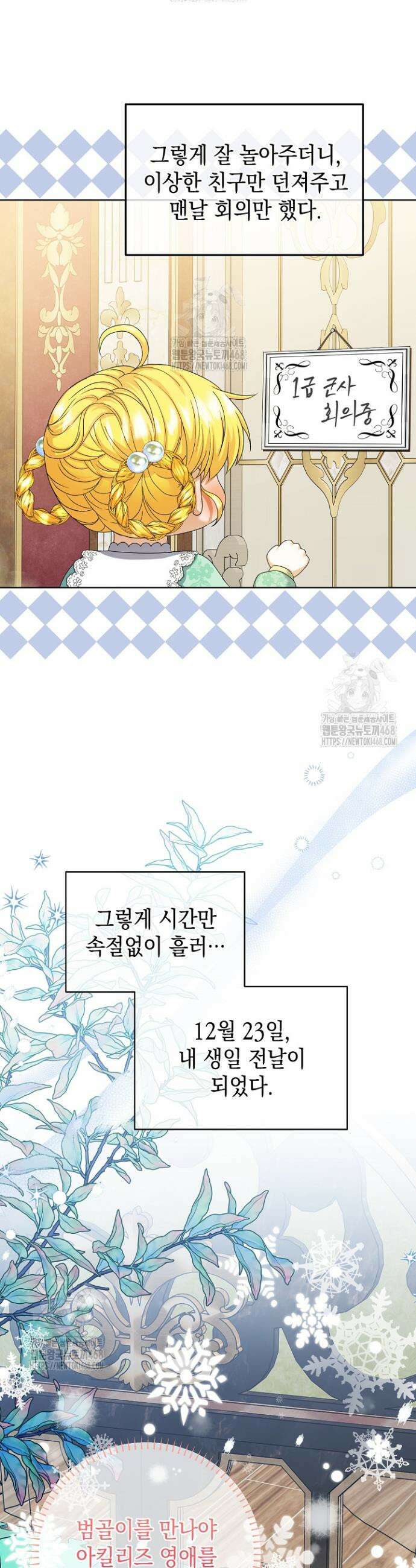 검은 머리 아빠는 거두는 게 아니다 19화 19