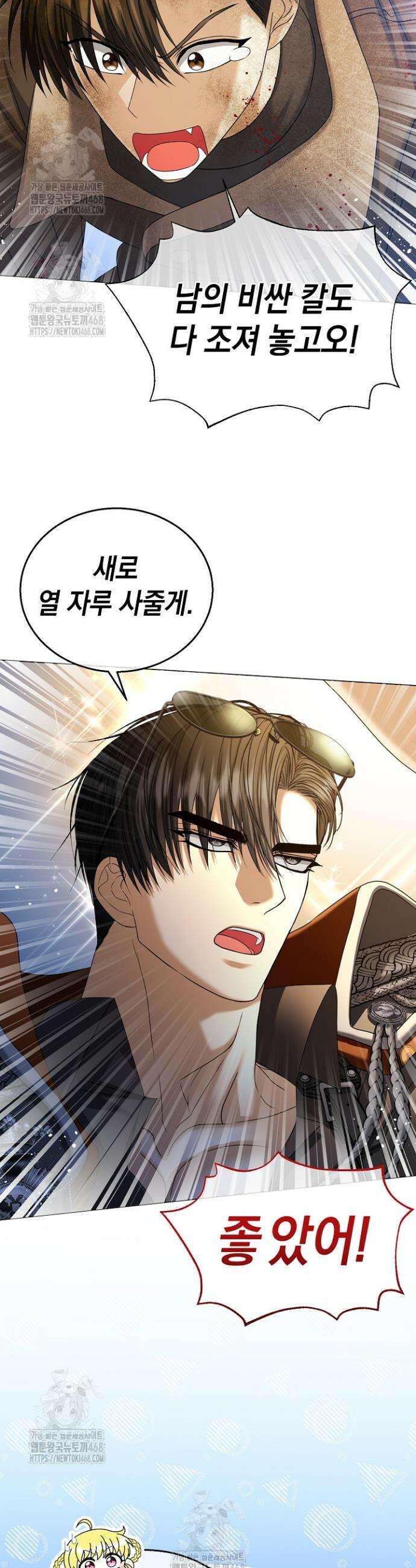 검은 머리 아빠는 거두는 게 아니다 19화 32