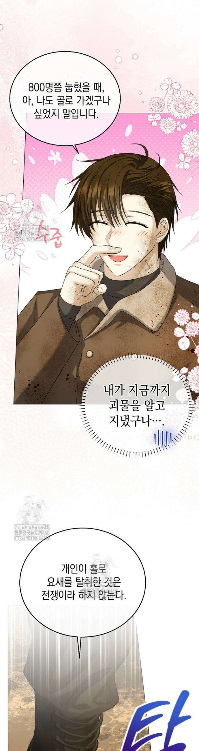 검은 머리 아빠는 거두는 게 아니다 19화 35