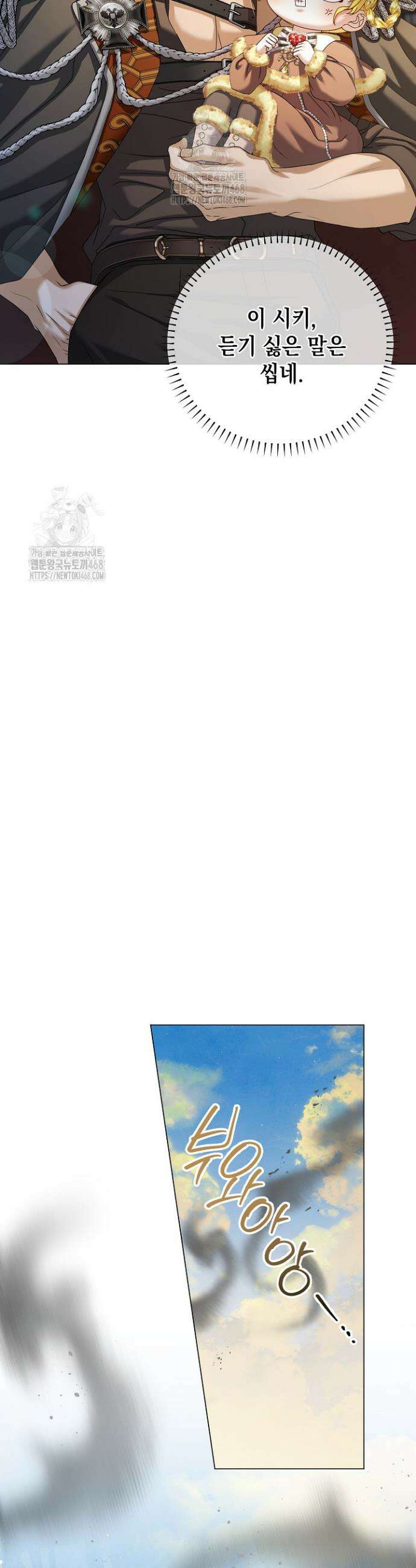 검은 머리 아빠는 거두는 게 아니다 19화 41