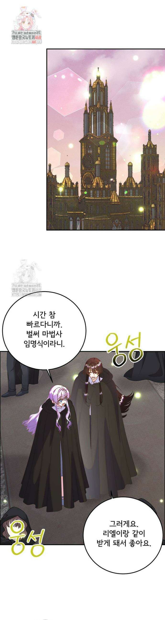 주인공들의 아이로 태어났다 76화 1