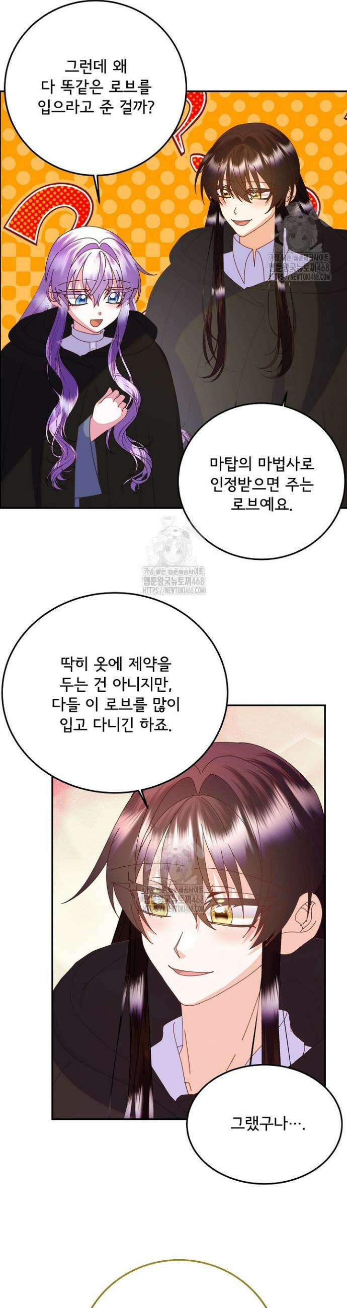 주인공들의 아이로 태어났다 76화 2