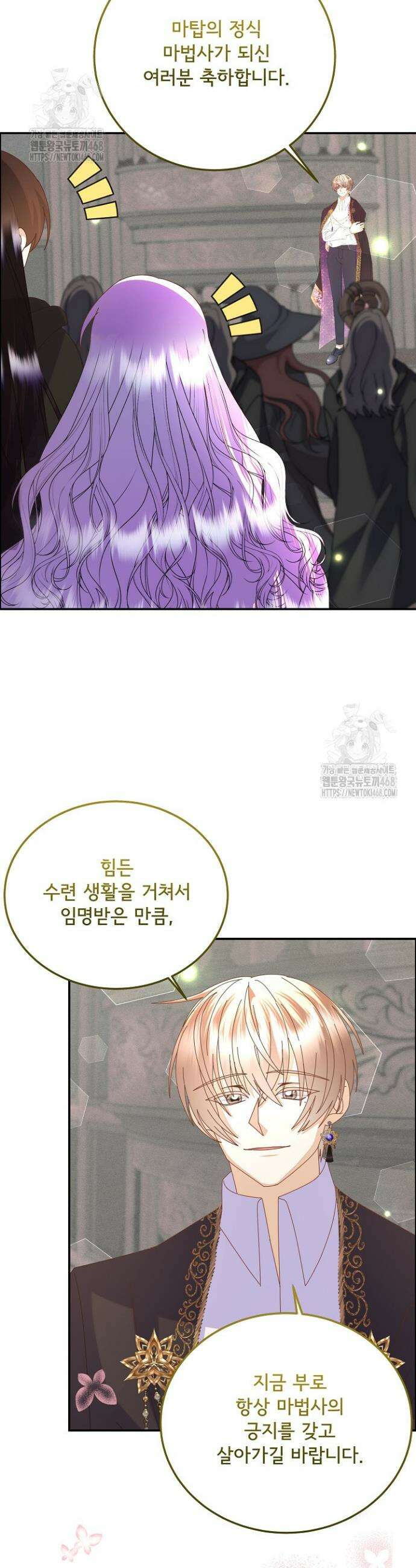 주인공들의 아이로 태어났다 76화 3