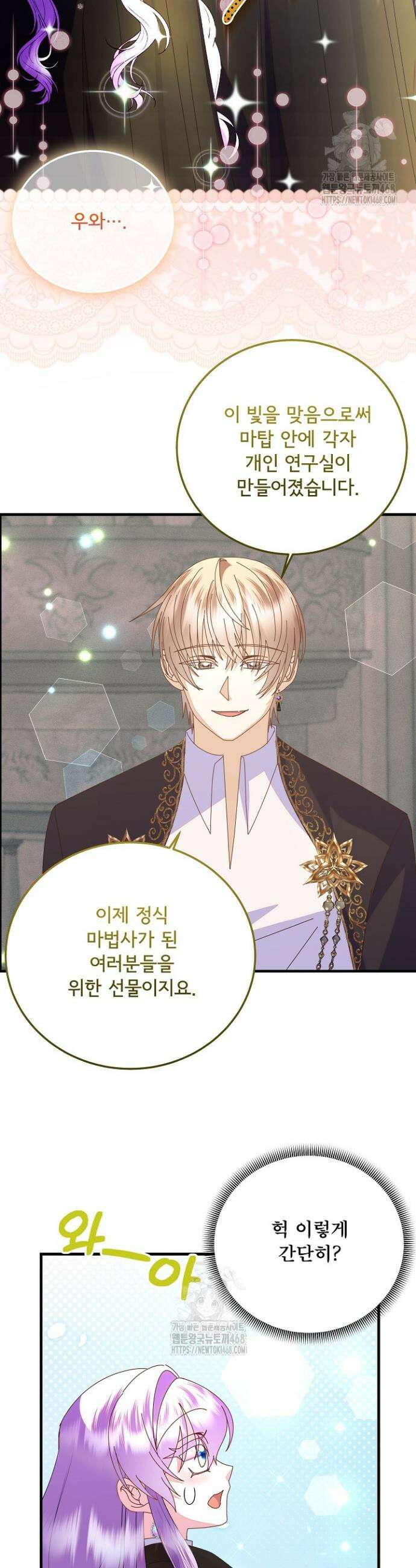 주인공들의 아이로 태어났다 76화 5