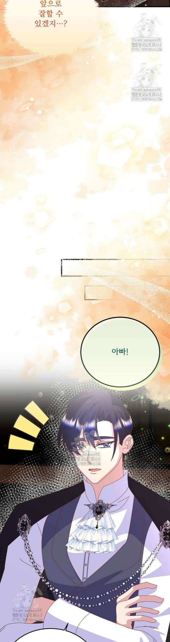 주인공들의 아이로 태어났다 76화 7