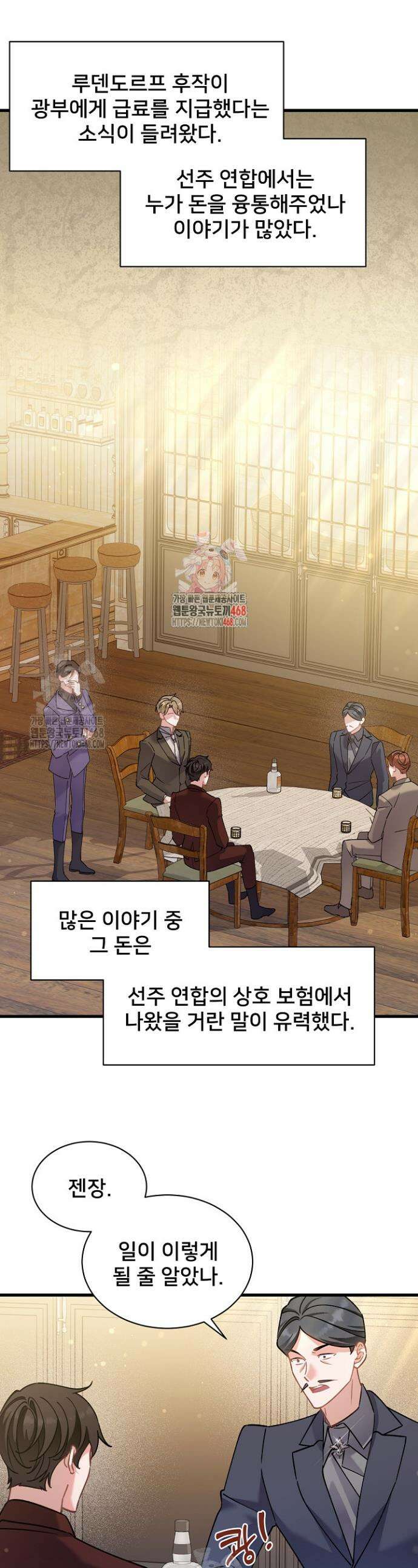 내 아이가 분명해 96화 1