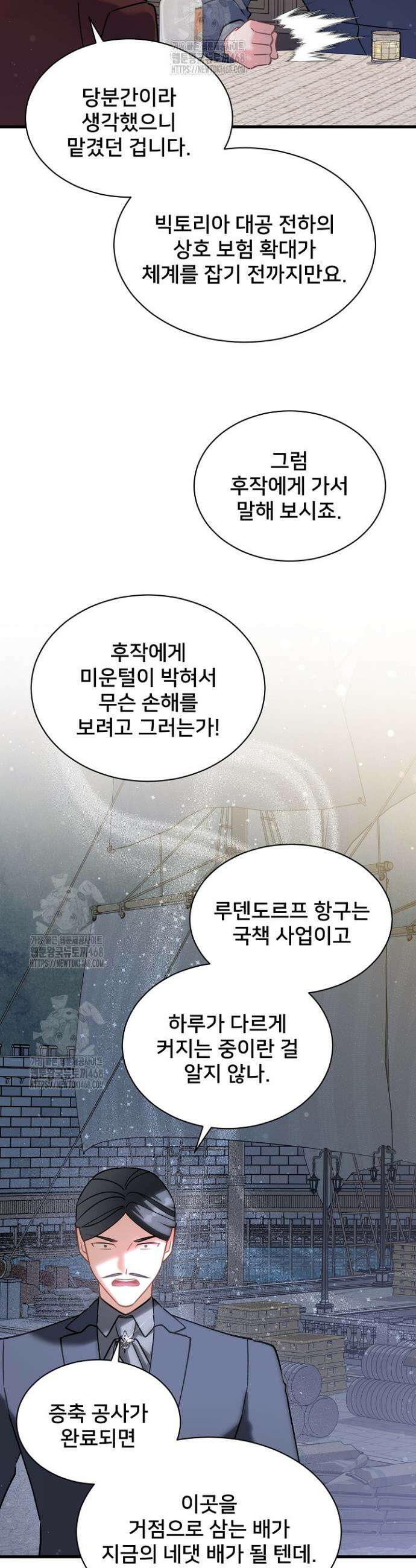 내 아이가 분명해 96화 2