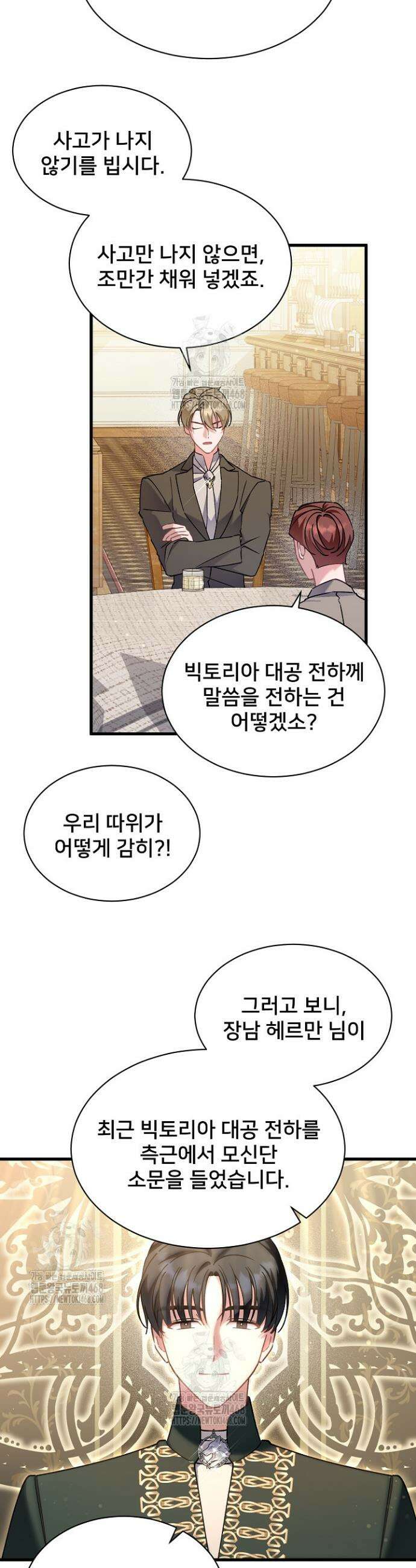 내 아이가 분명해 96화 3