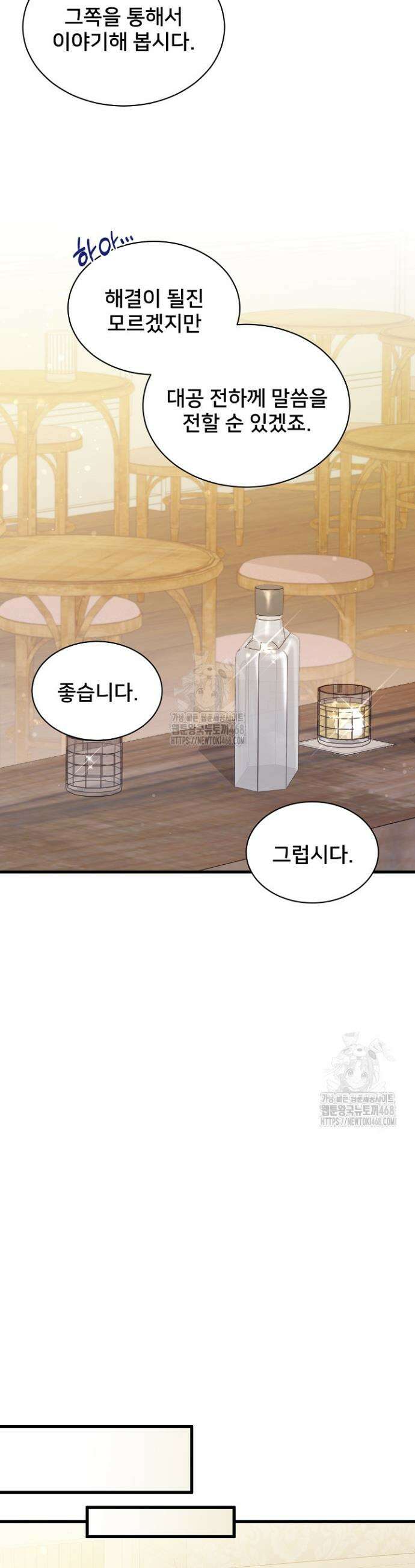 내 아이가 분명해 96화 4