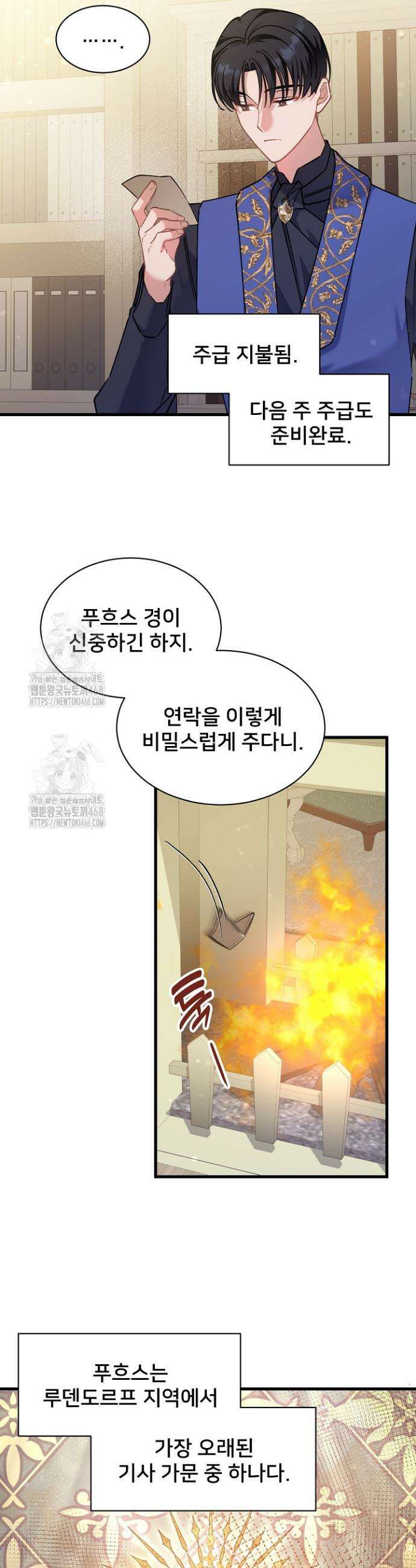 내 아이가 분명해 96화 5