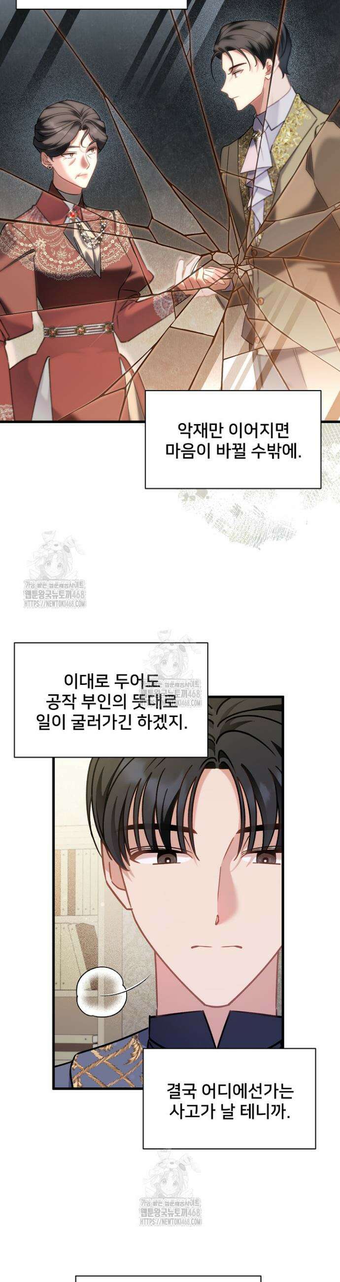 내 아이가 분명해 96화 7