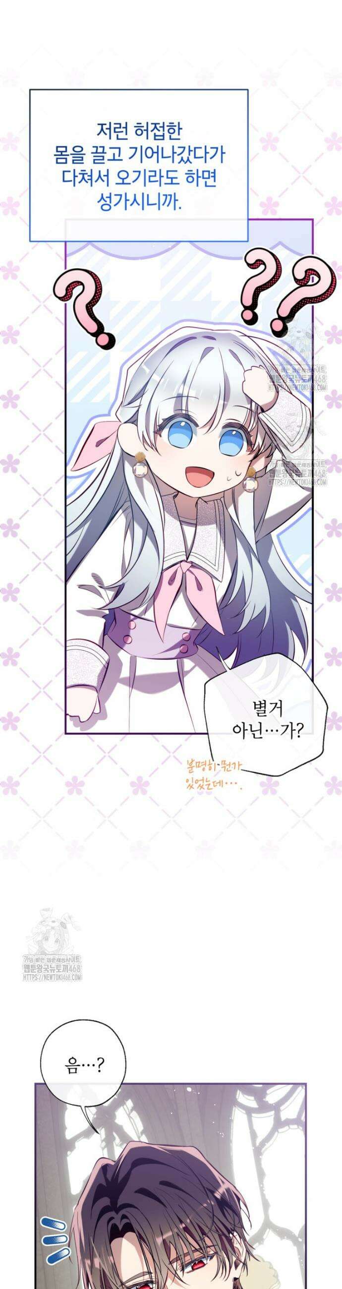 우리가 가족이 될 수 있을까요? 155화 (외전5) 3