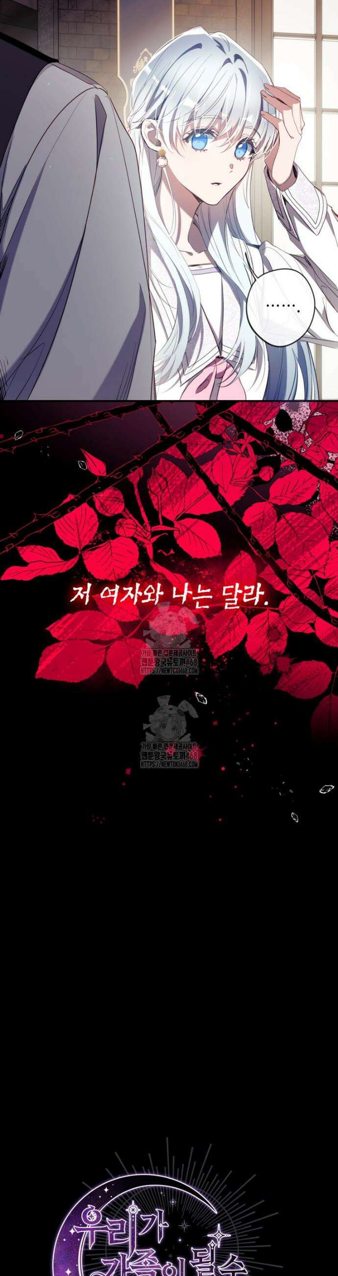 우리가 가족이 될 수 있을까요? 155화 (외전5) 7