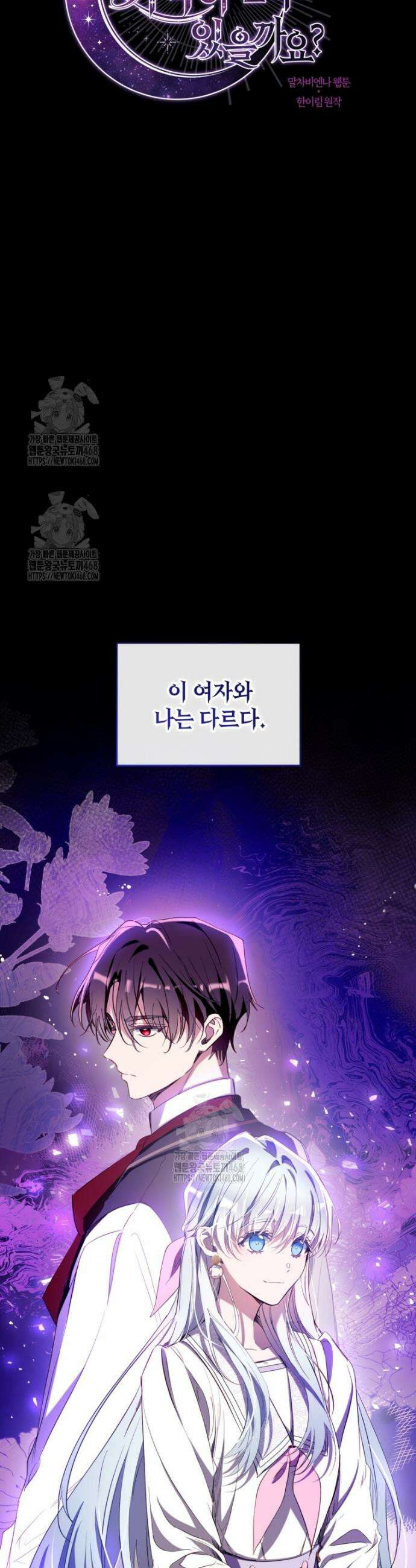 우리가 가족이 될 수 있을까요? 155화 (외전5) 8
