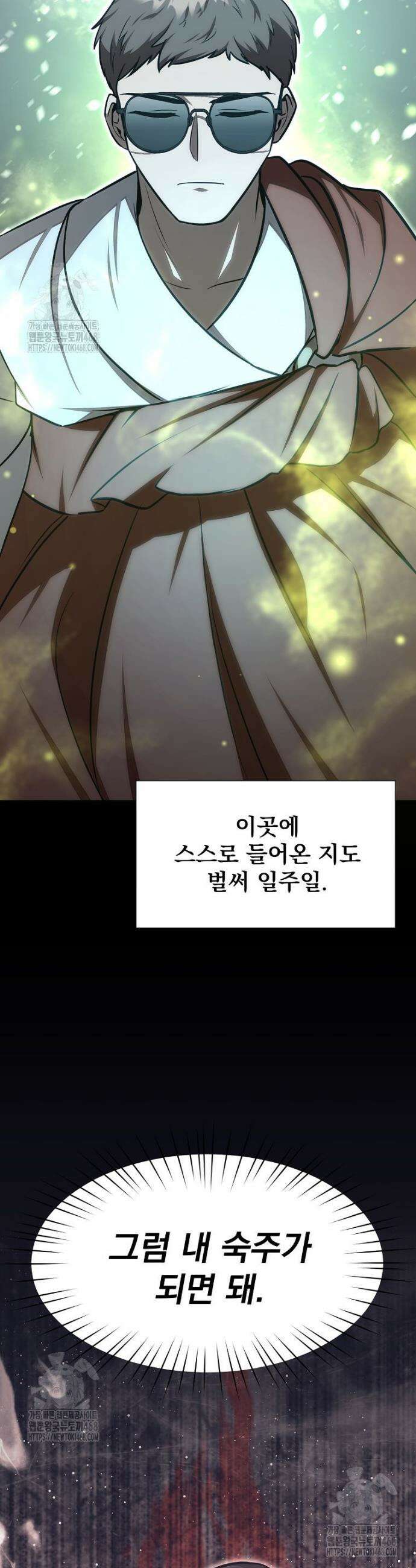 던전 안 푸드 트럭 사장님 79화 2