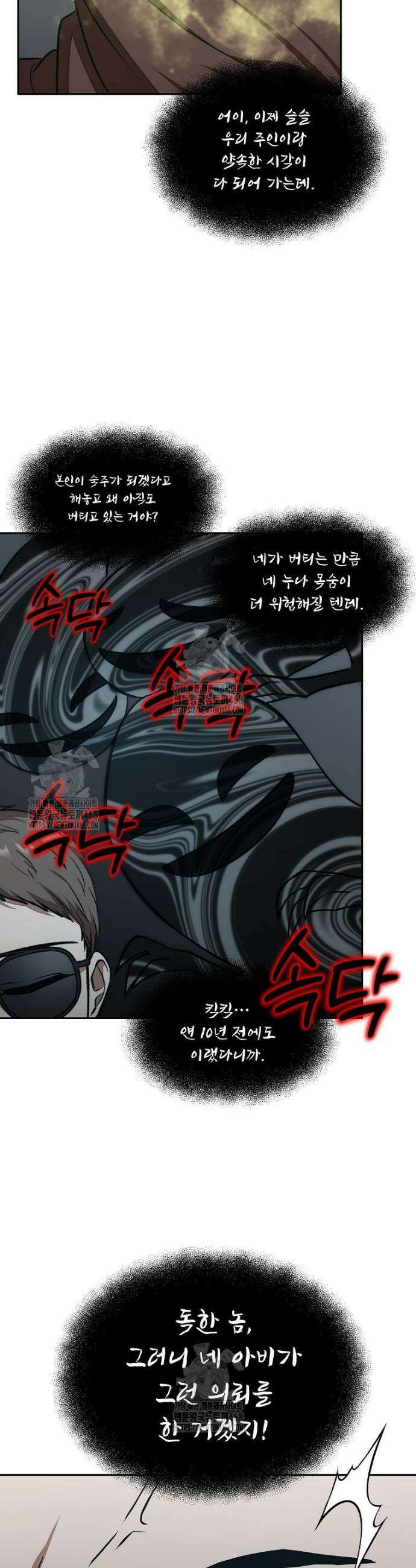 던전 안 푸드 트럭 사장님 79화 4