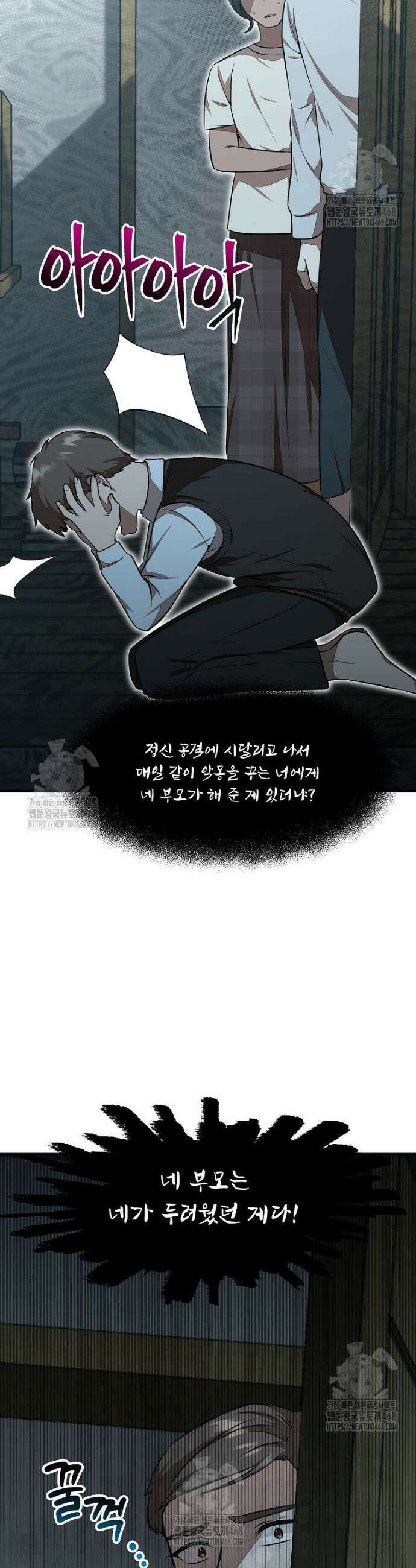 던전 안 푸드 트럭 사장님 79화 7