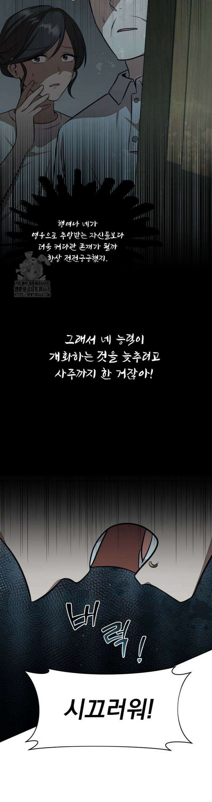 던전 안 푸드 트럭 사장님 79화 8