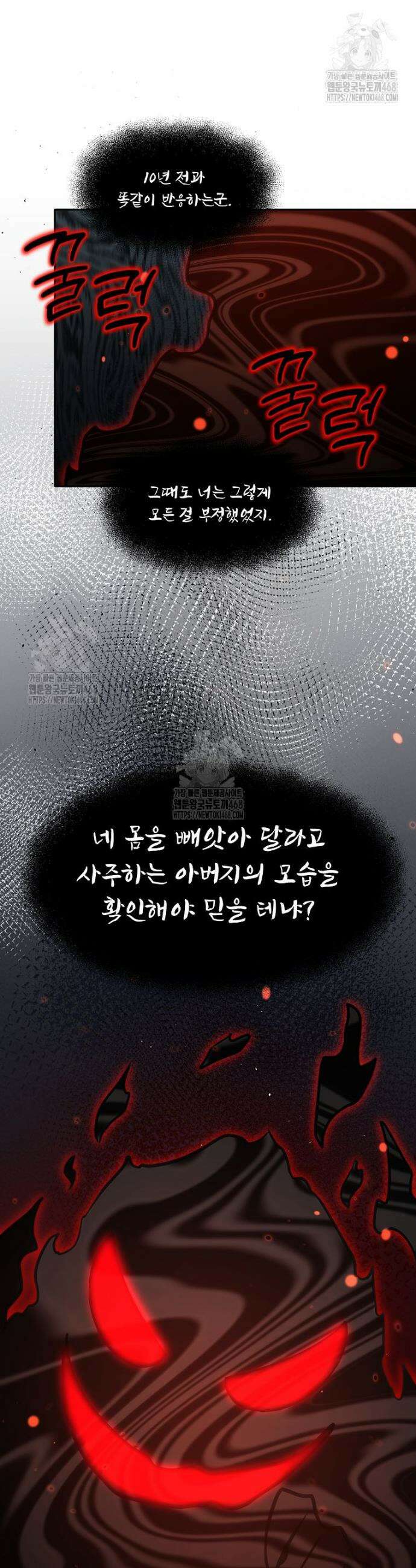 던전 안 푸드 트럭 사장님 79화 9