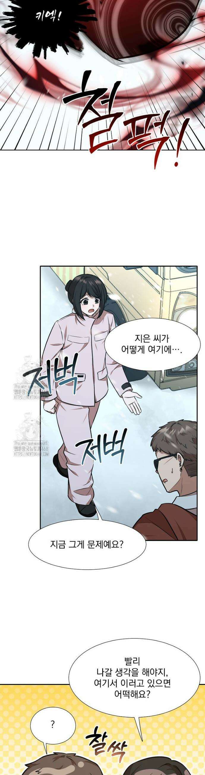 던전 안 푸드 트럭 사장님 79화 17