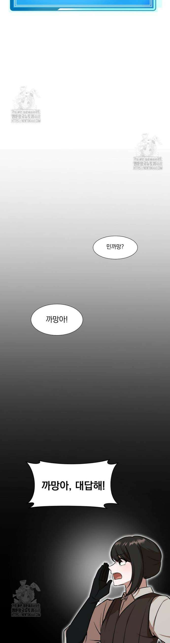 던전 안 푸드 트럭 사장님 79화 30