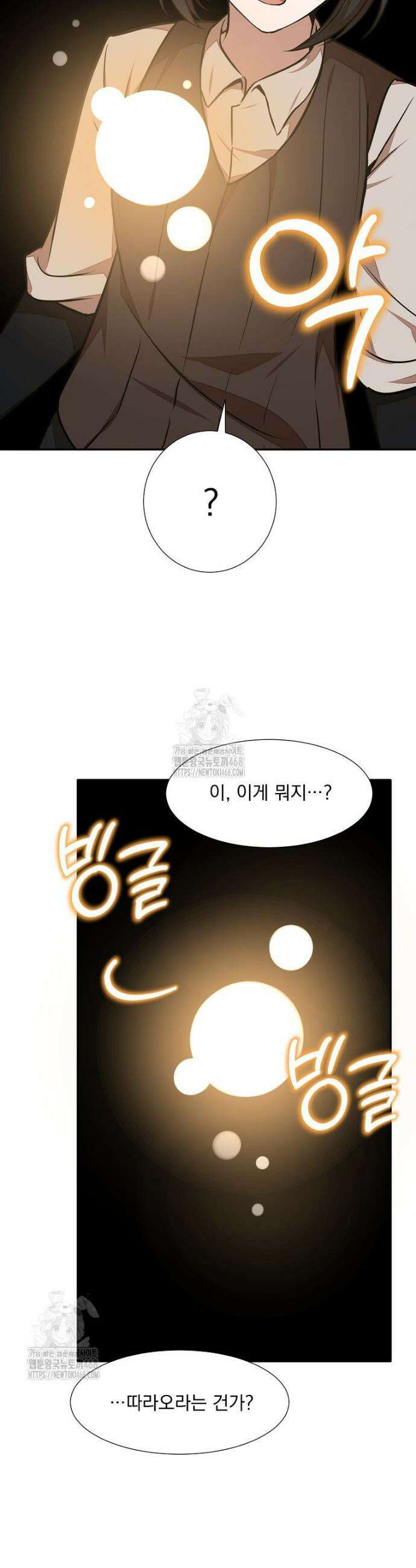 던전 안 푸드 트럭 사장님 79화 32