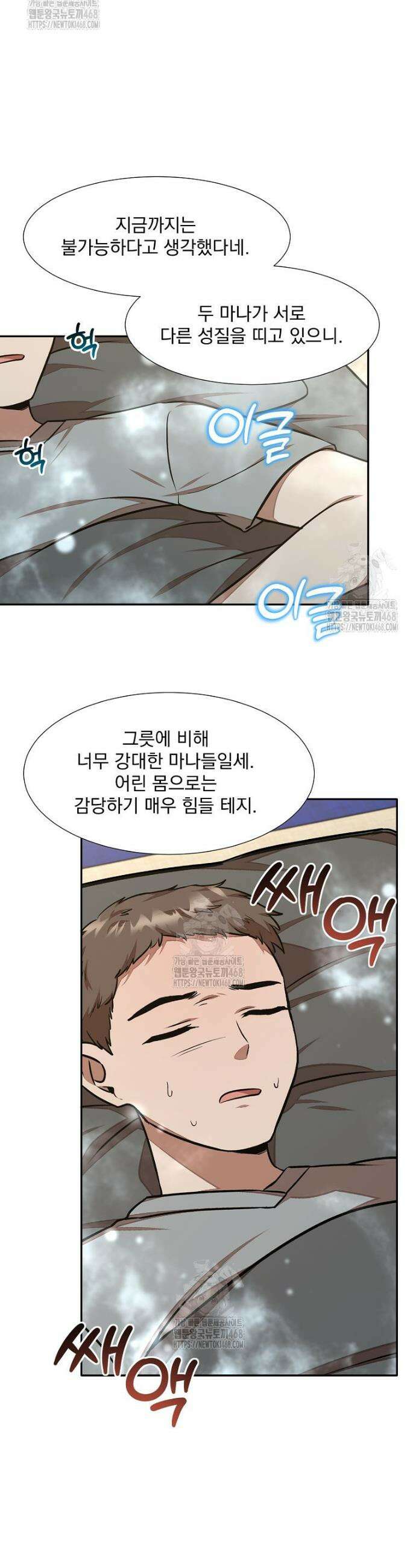던전 안 푸드 트럭 사장님 79화 44