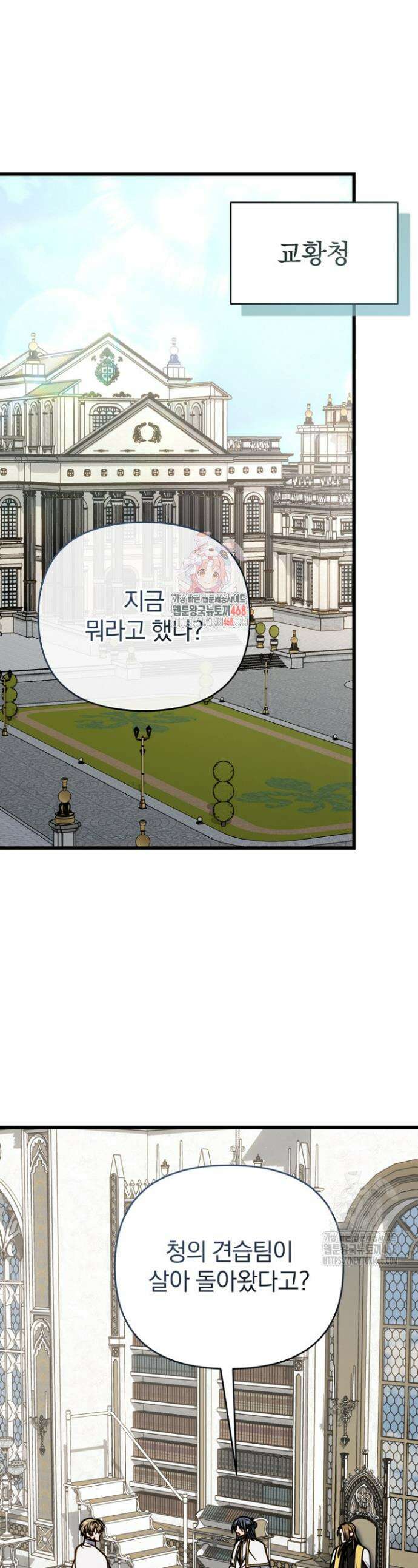 이 나라를 없앨 예정인데요 50화 1