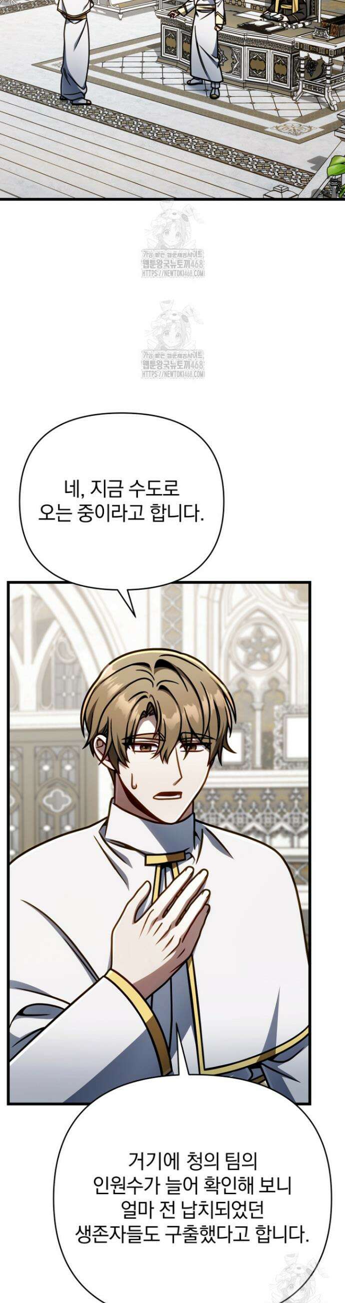 이 나라를 없앨 예정인데요 50화 2