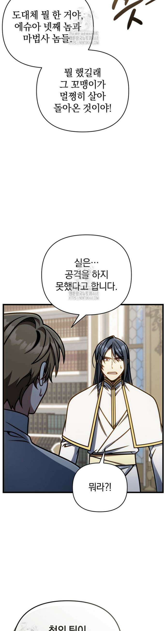 이 나라를 없앨 예정인데요 50화 4