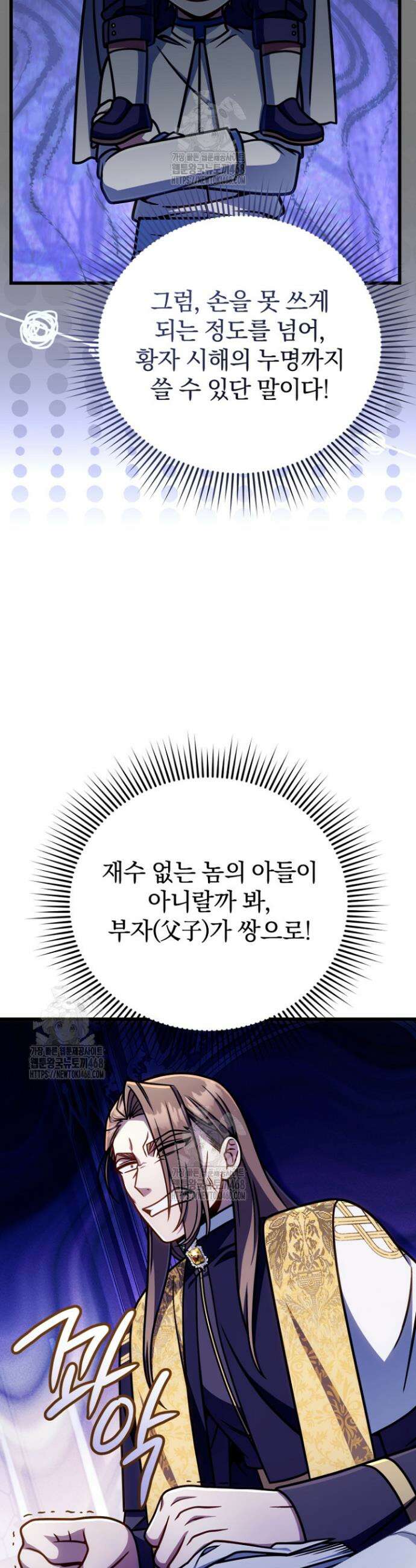 이 나라를 없앨 예정인데요 50화 8