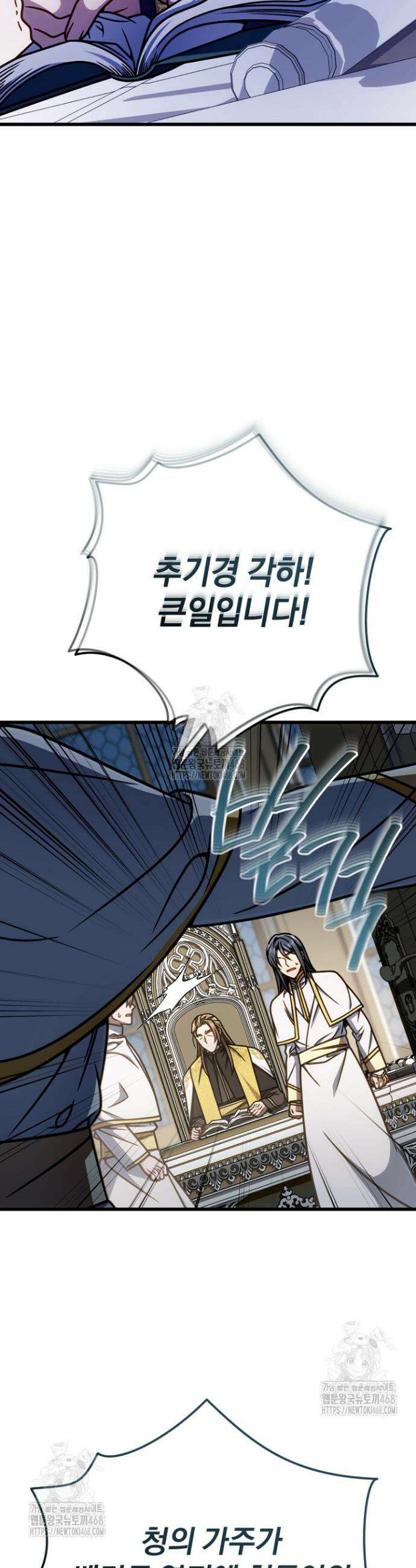 이 나라를 없앨 예정인데요 50화 9