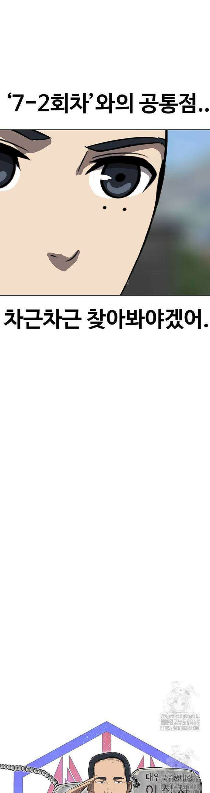 재입대만 7번째 30화 13