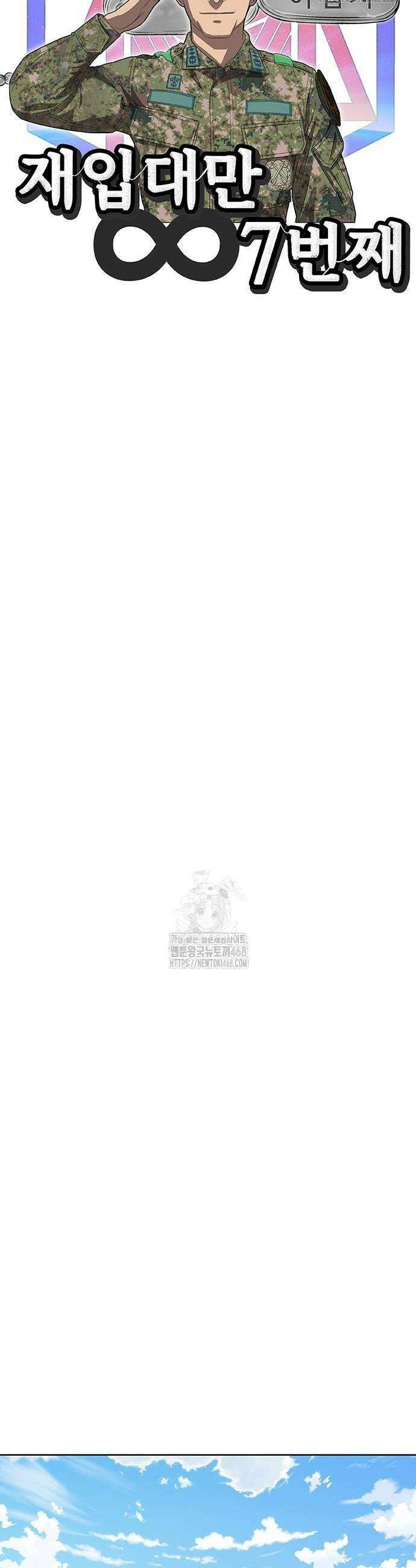 재입대만 7번째 30화 14