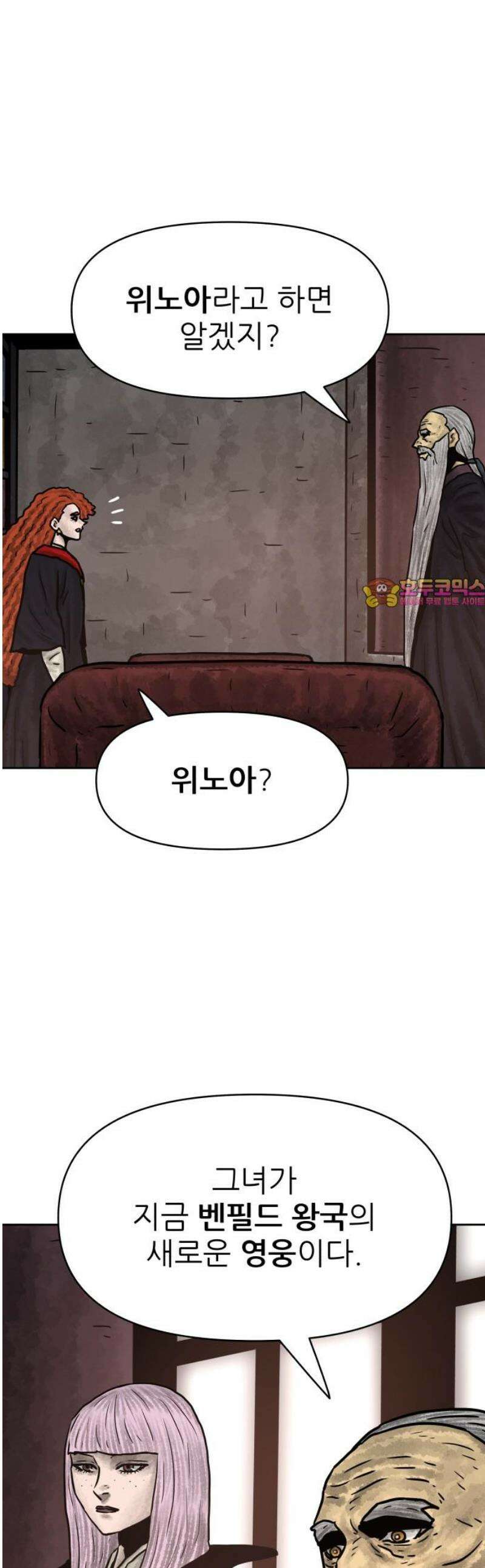 용사참수인 160화 1