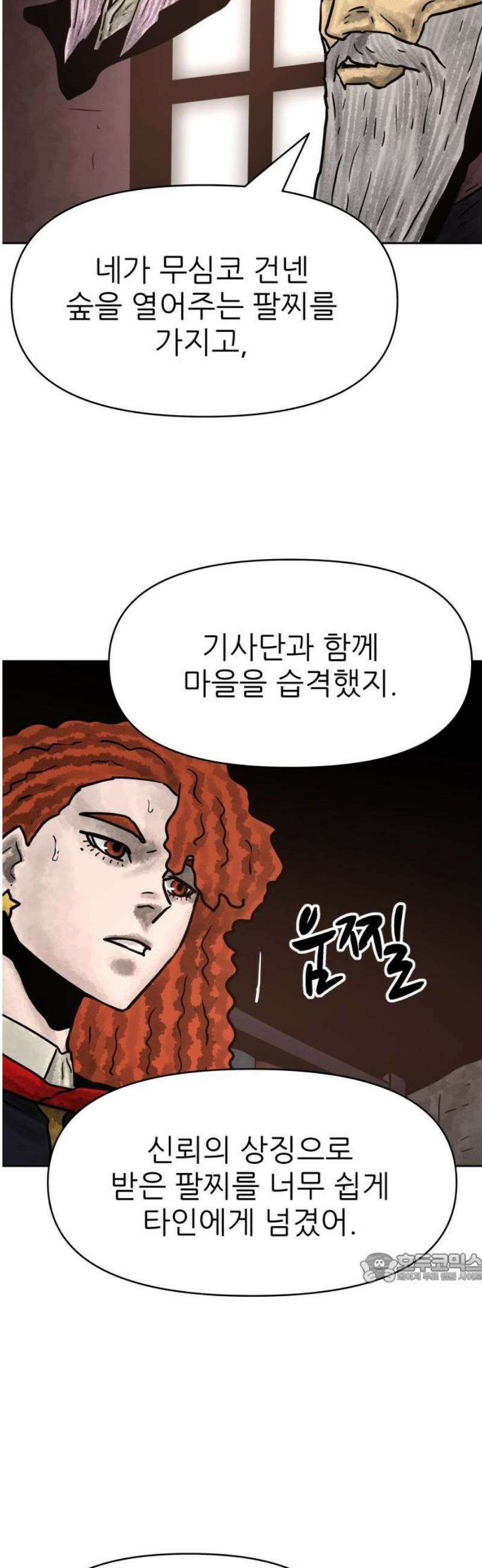 용사참수인 160화 2