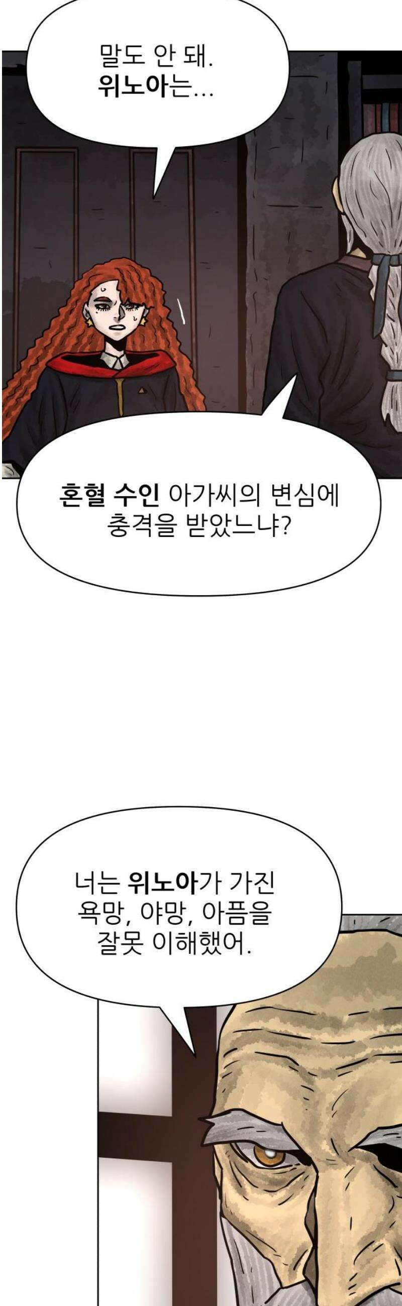 용사참수인 160화 3