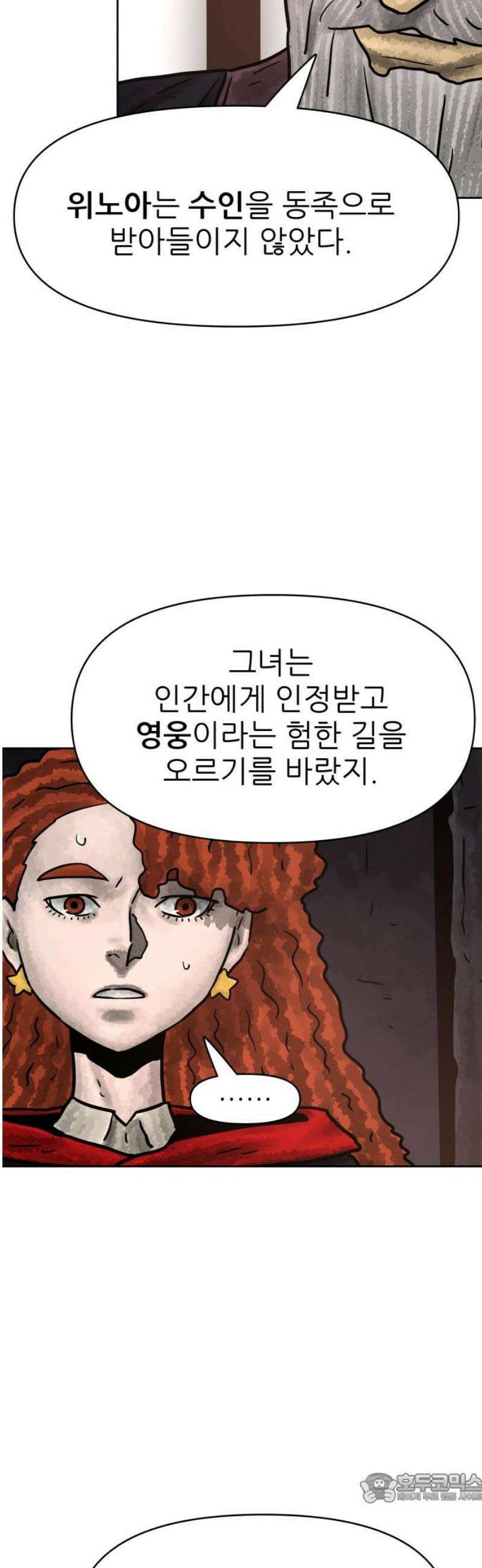 용사참수인 160화 4