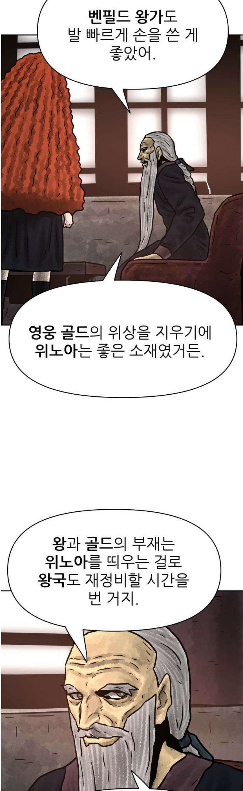 용사참수인 160화 5