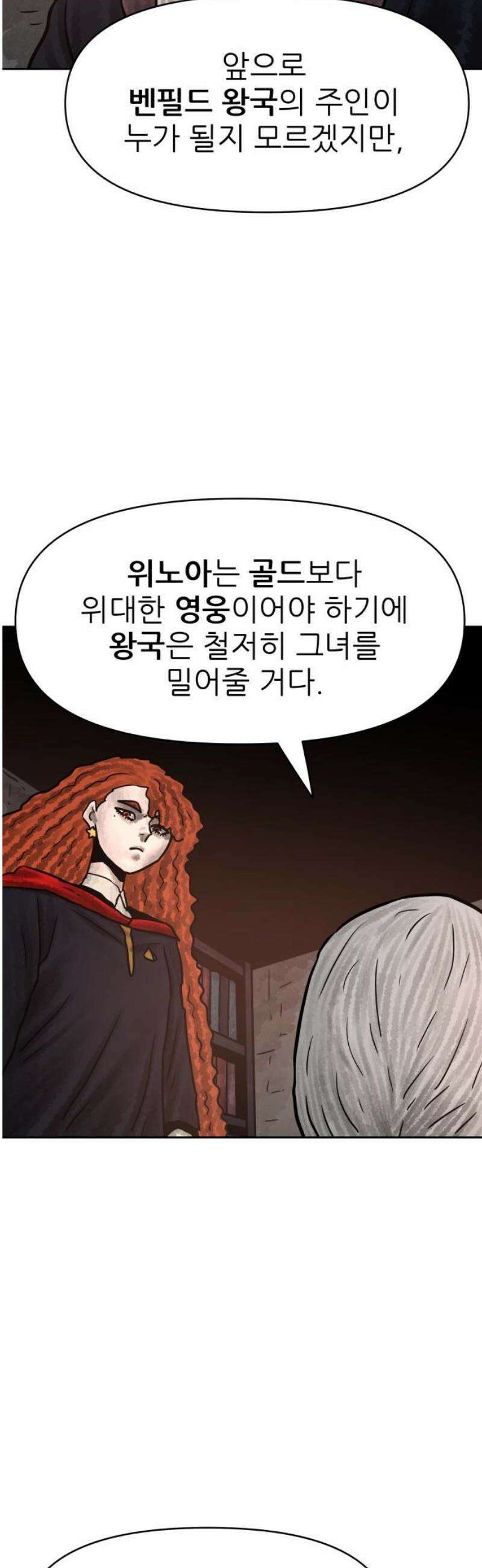 용사참수인 160화 6