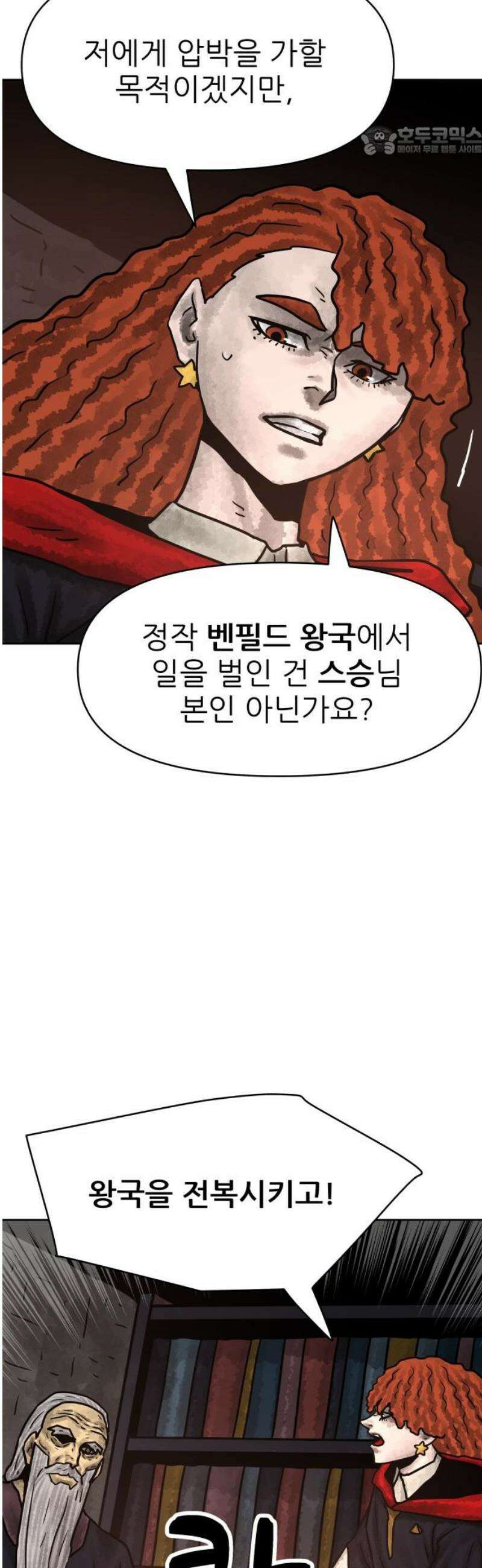 용사참수인 160화 7