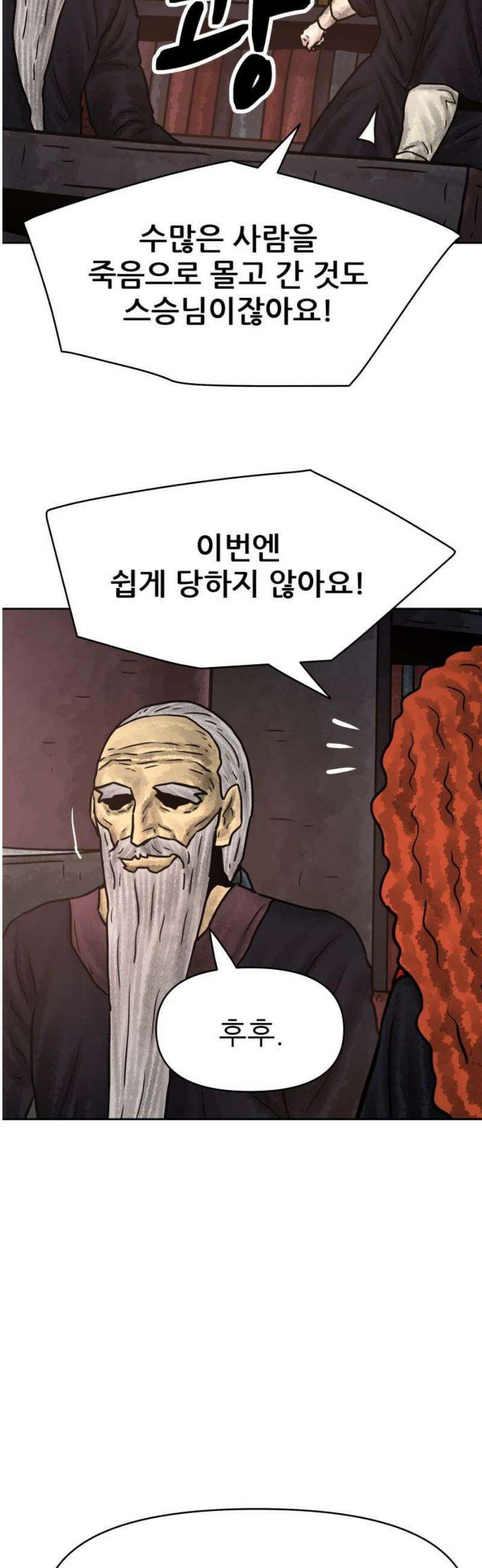 용사참수인 160화 8