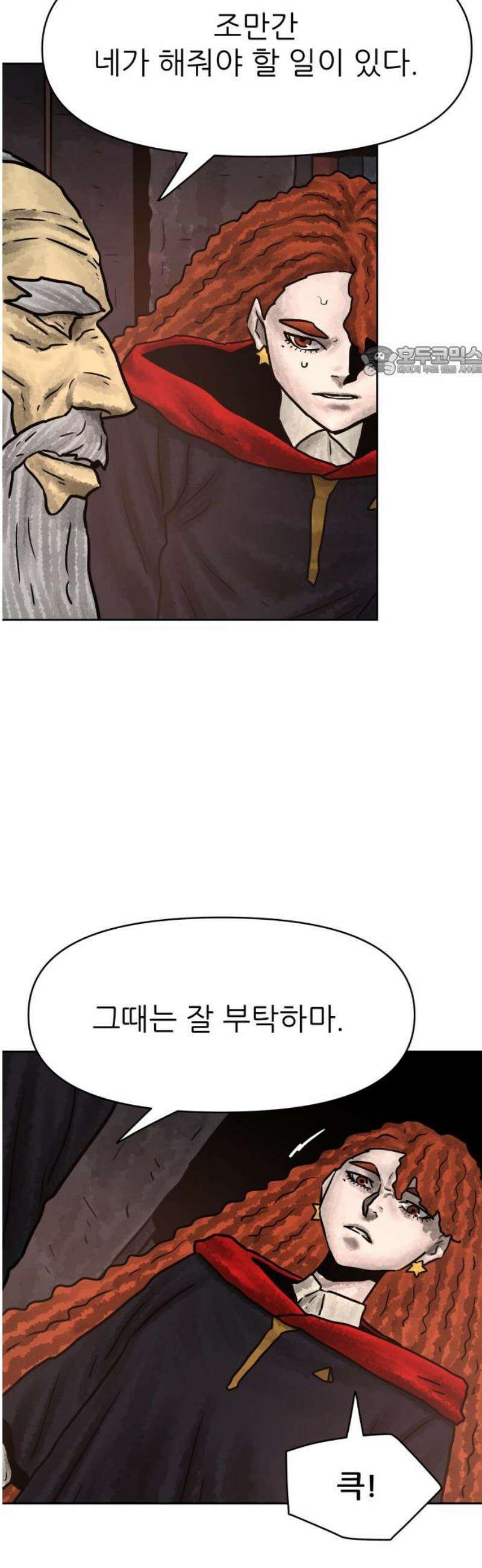 용사참수인 160화 9