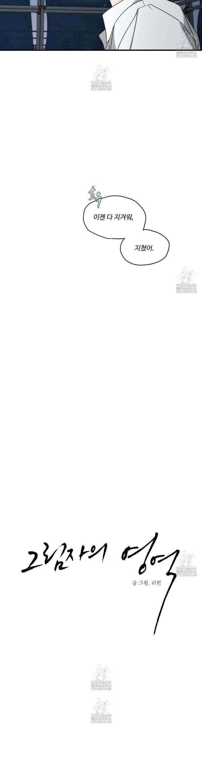 그림자의 영역 60화 3