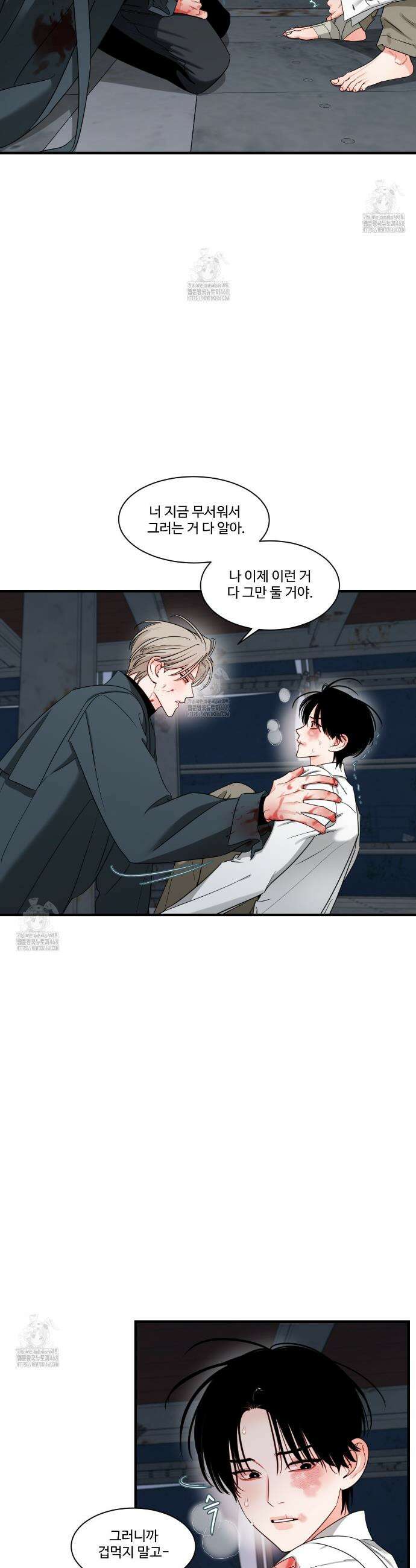 그림자의 영역 60화 5