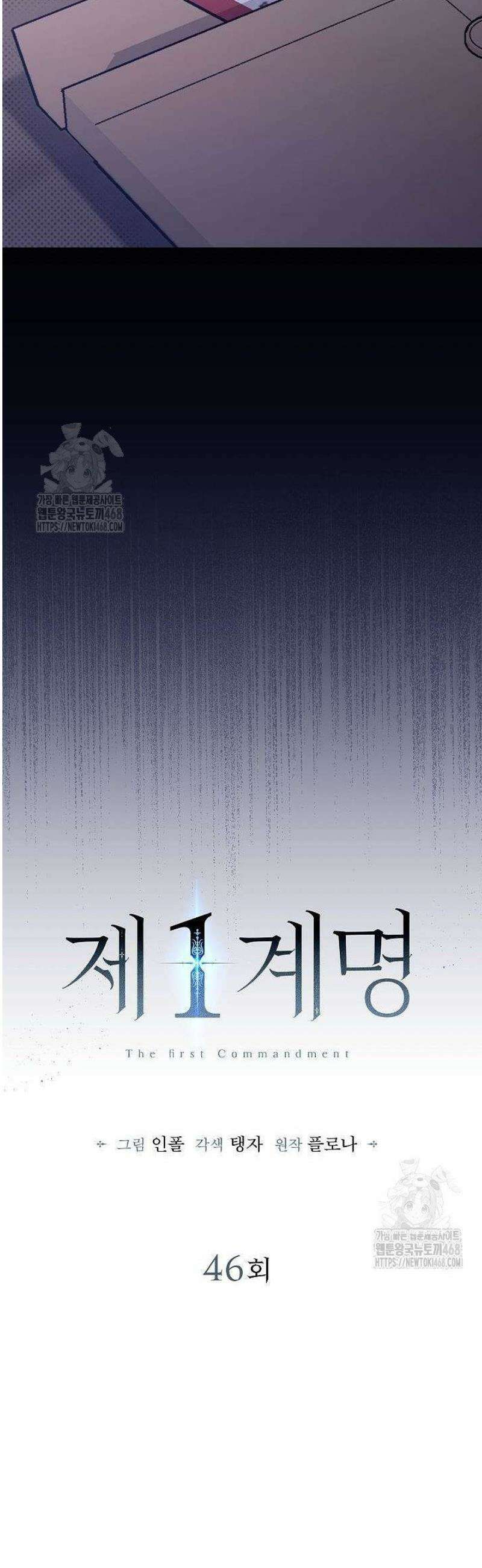 제1계명 46화 11