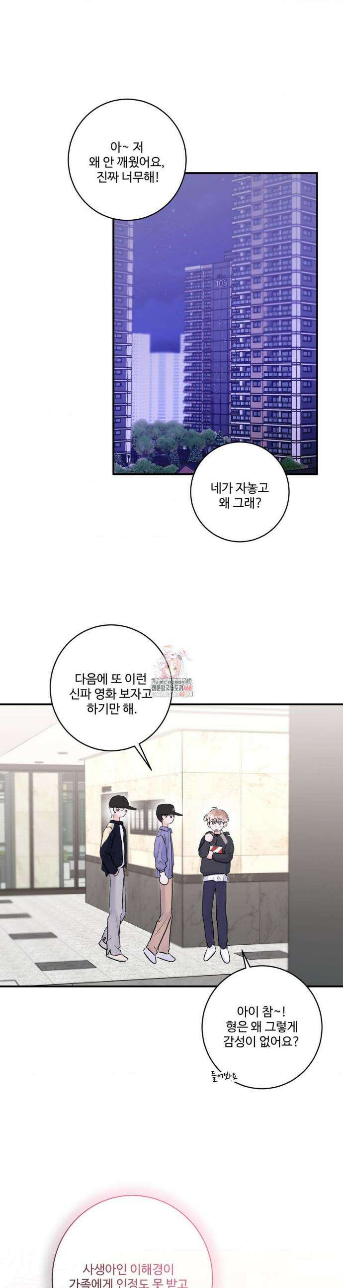 X`s 파트너 24화 1