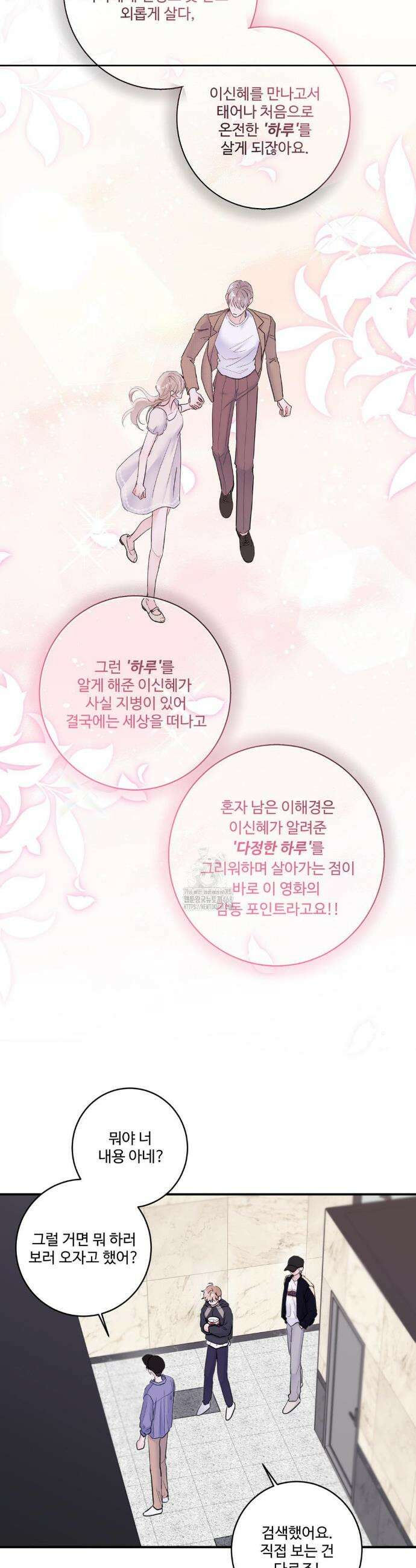 X`s 파트너 24화 2