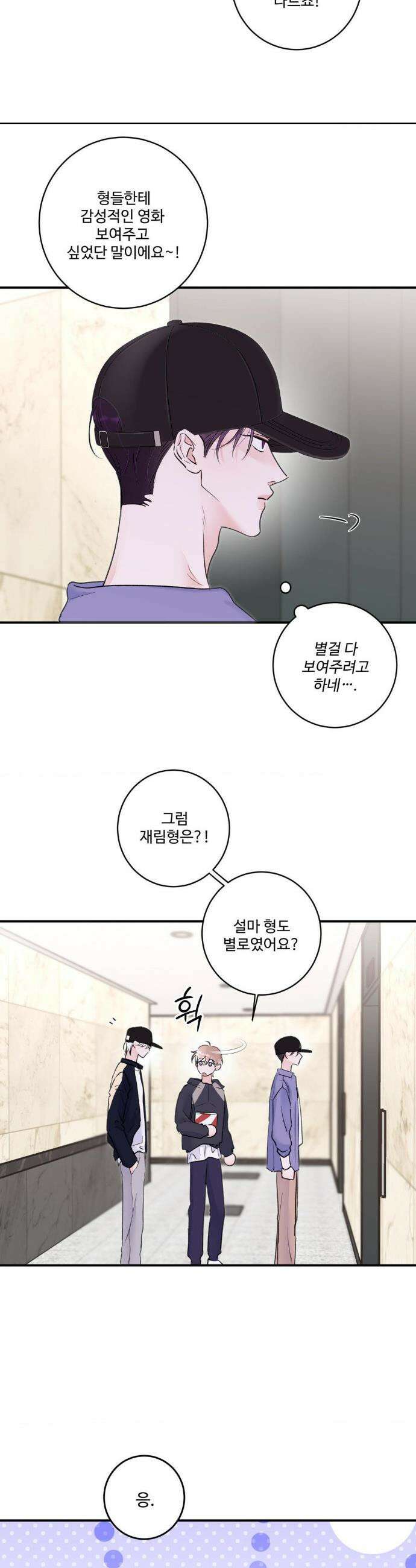 X`s 파트너 24화 3